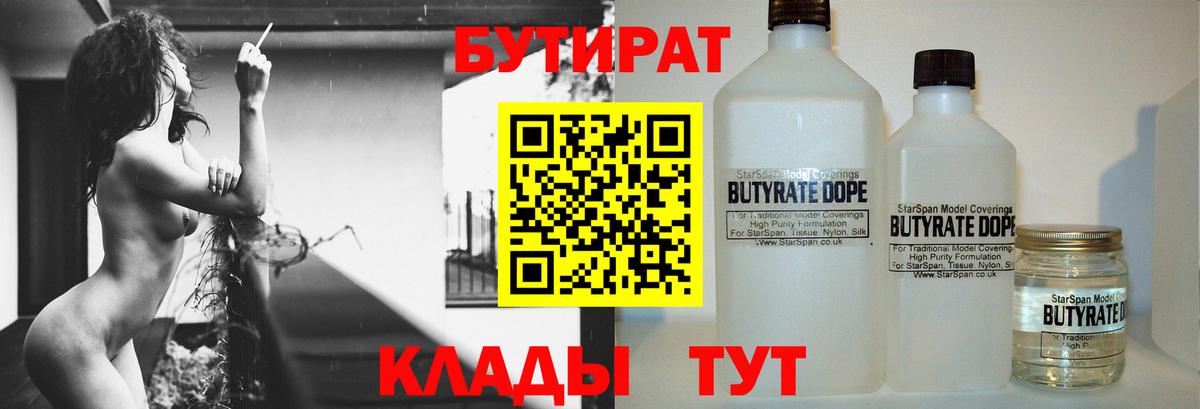 Гудермес  БУТИРАТ жидкий экстази  Бутират  Вход с VPN 