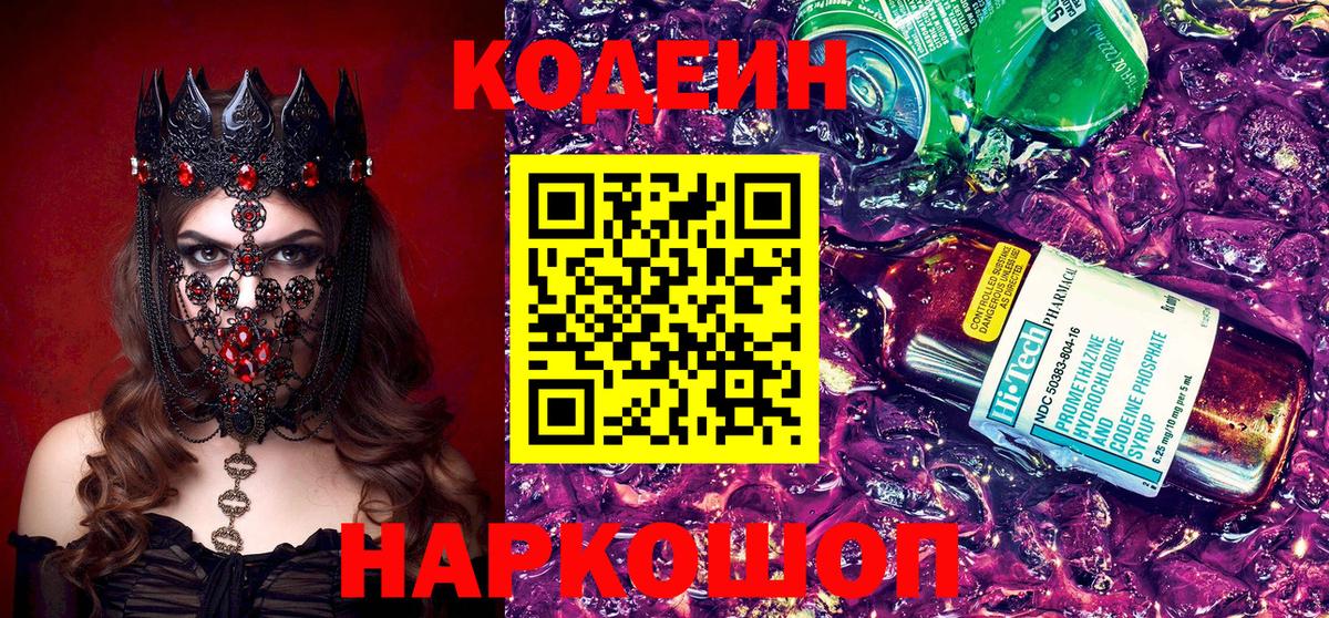Кодеин Purple Drank  Вход с VPN  Кодеин напиток Lean (лин)  Гудермес 