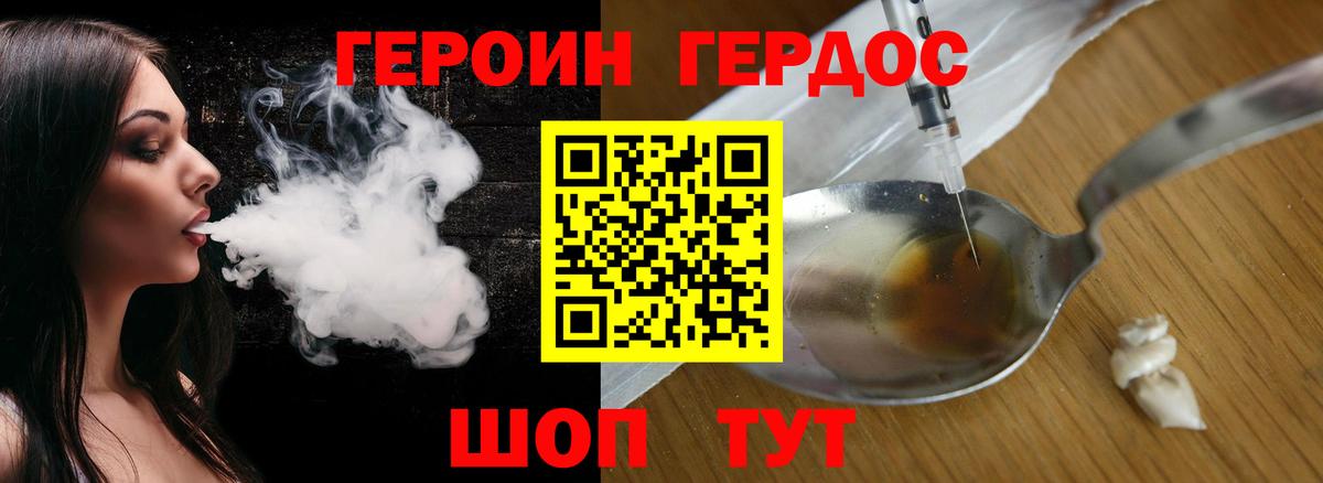 ГЕРОИН Heroin Гудермес