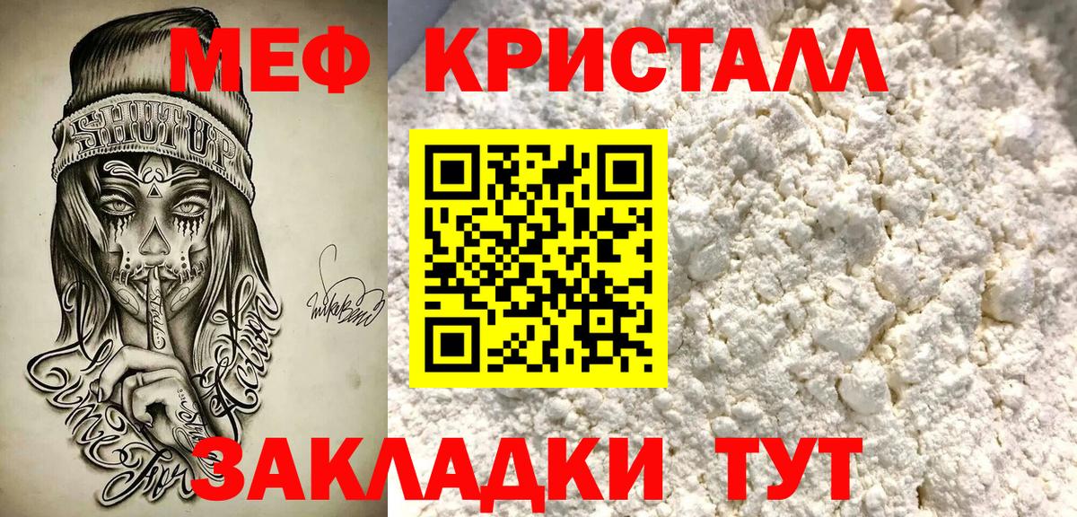 Меф  МЕФ mephedrone  Мефедрон  Мефедрон кристаллы  Вход с VPN  Гудермес 