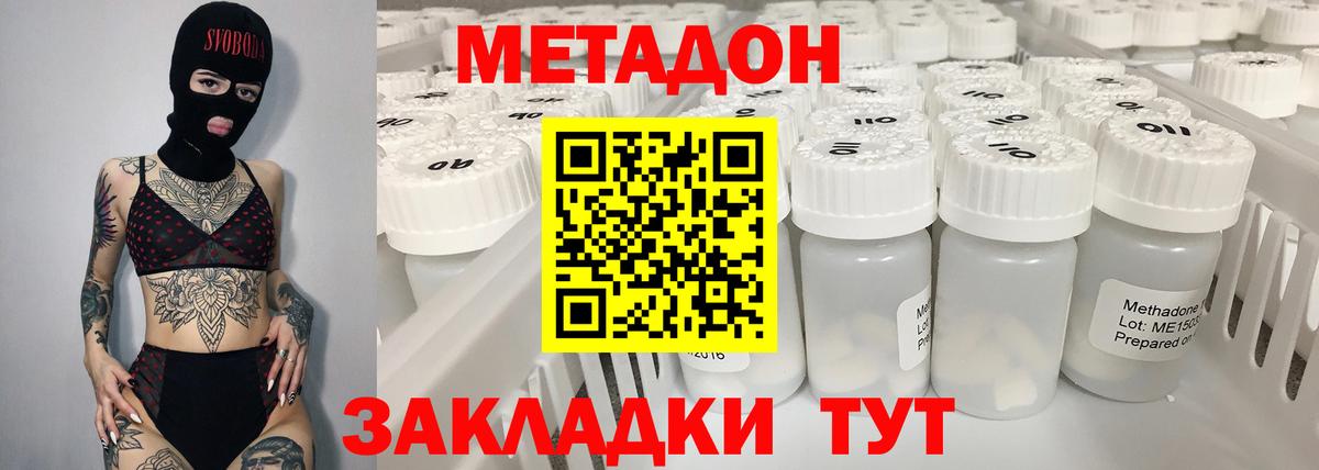 Метадон белоснежный  это наркотические препараты  Вход с VPN  Гудермес  Метадон methadone 